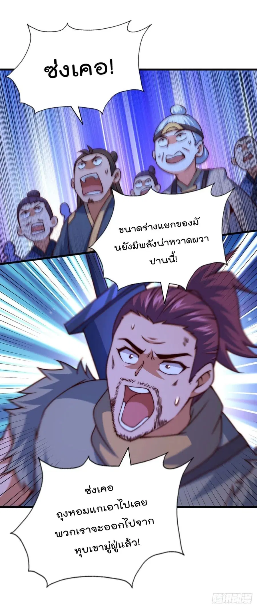Who is your Daddy ตอนที่ 80 หน้า 7