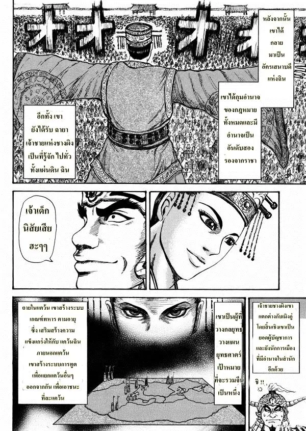 Kingdom ตอนที่ 307 หน้า 39