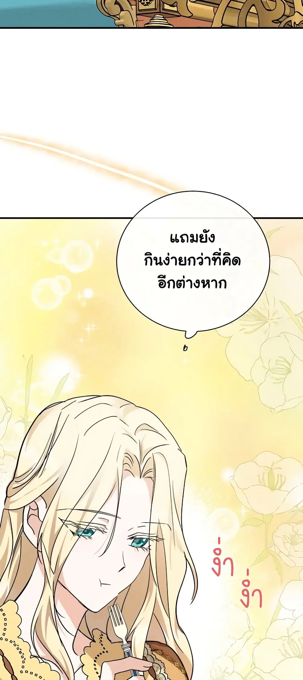 The Villainess Lives Again ตอนที่ 129 หน้า 41