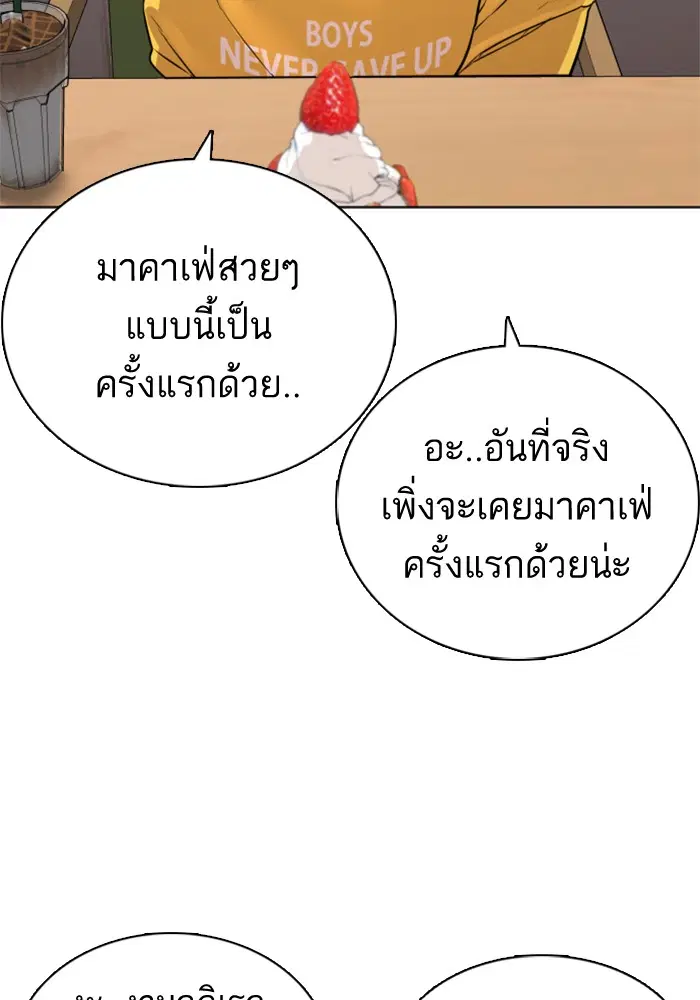 How to Fight ตอนที่ 7 หน้า 87