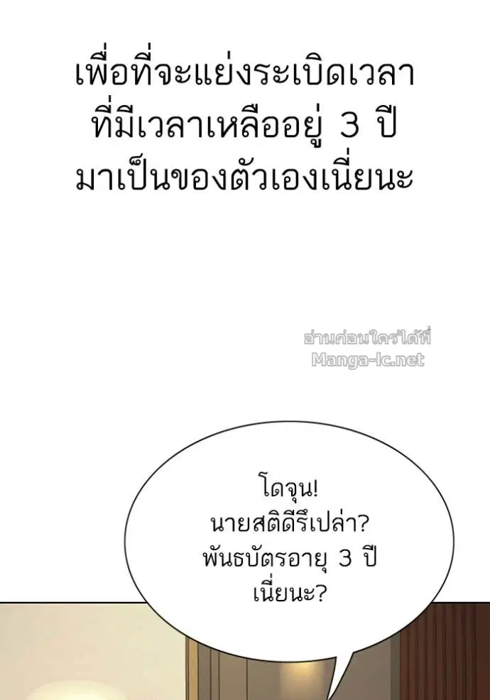 Reborn Rich ตอนที่ 141 หน้า 118
