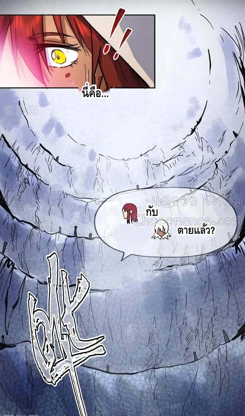 The Strongest Emperor ตอนที่ 82 หน้า 27