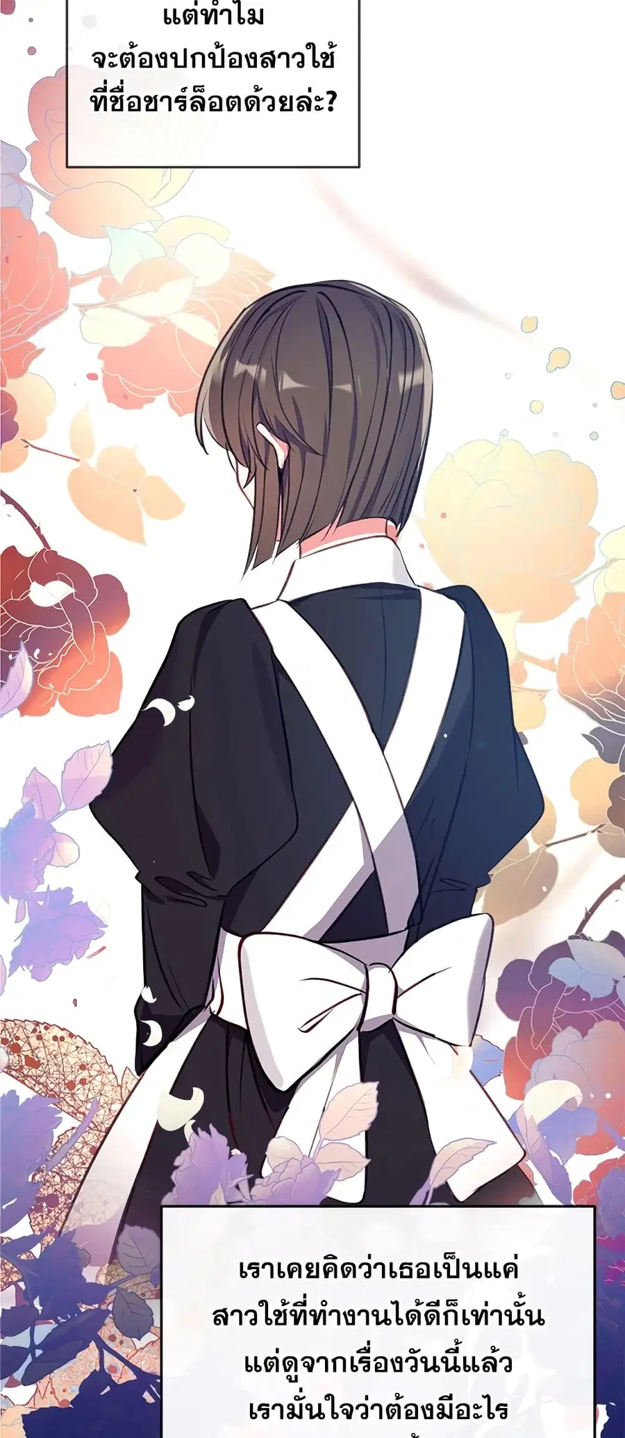 Can We Become a Family? ตอนที่ 22 หน้า 24