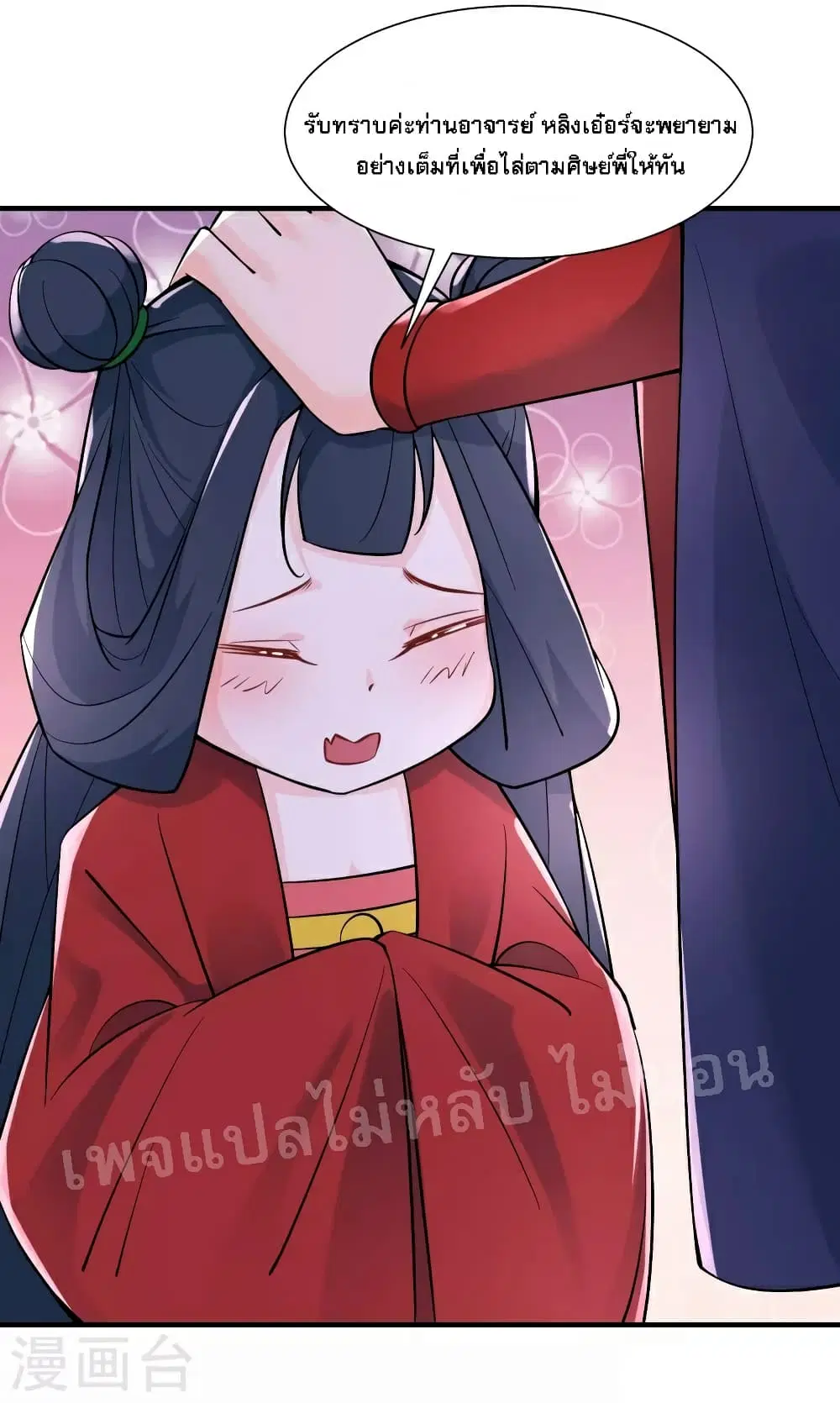 My Harem is All Female Students ตอนที่ 48 หน้า 35