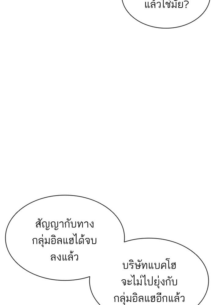 Lookism ตอนที่ 403 หน้า 79