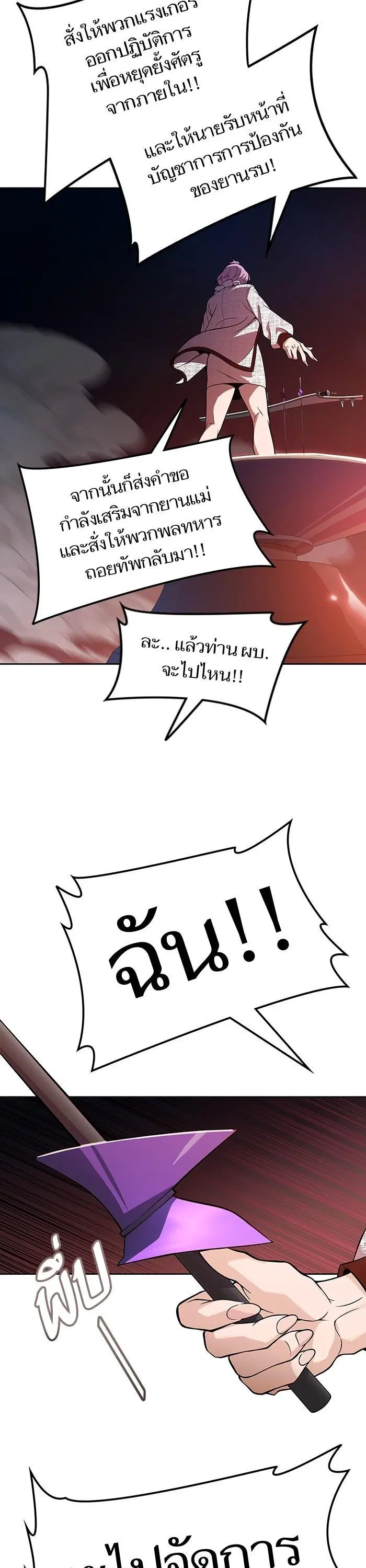 Tower of God ตอนที่ 584 หน้า 17