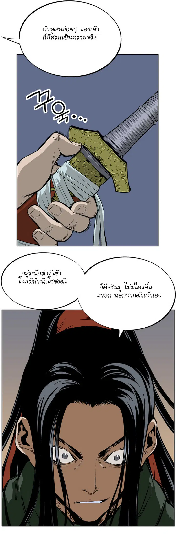 Gosu ตอนที่ 13 หน้า 13
