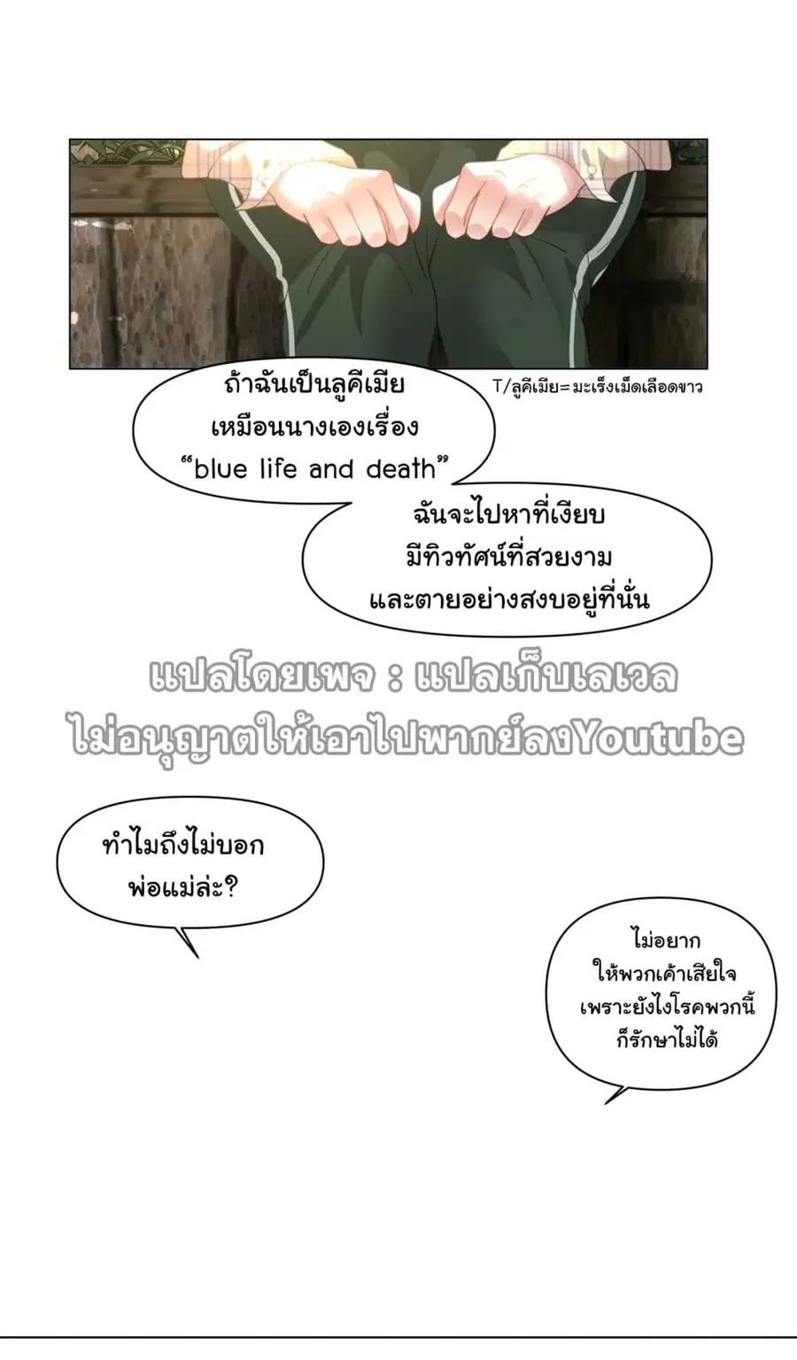 I Really Don’t Want to be Reborn ตอนที่ 83 หน้า 5