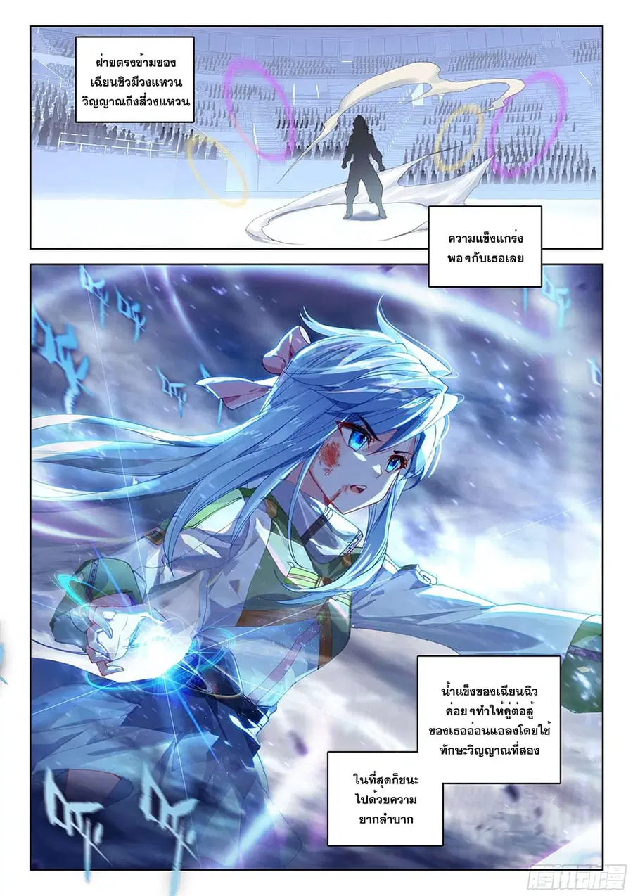Douluo Dalu IV ตอนที่ 169 หน้า 4