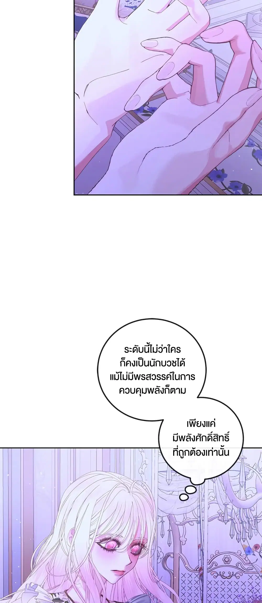 The Siren: Becoming the Villain’s Family ตอนที่ 63 หน้า 46