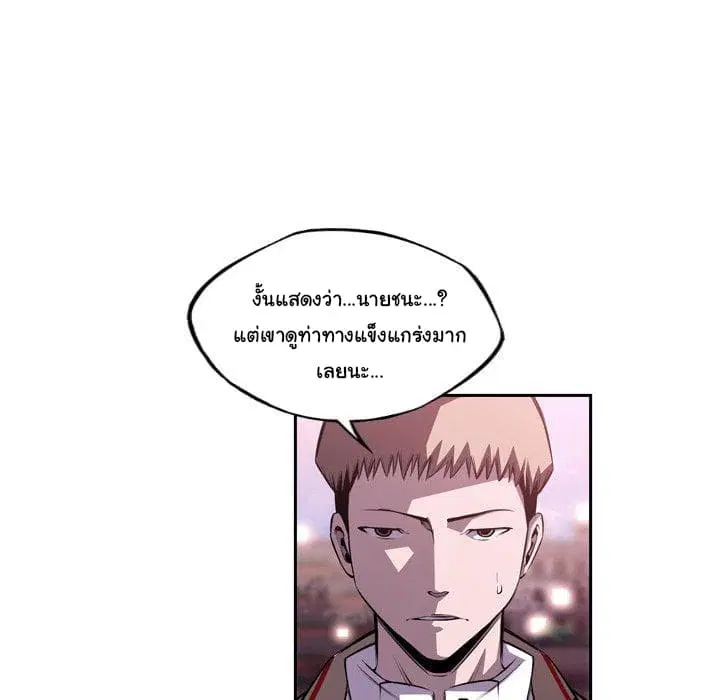 SuperNova ตอนที่ 99 หน้า 86