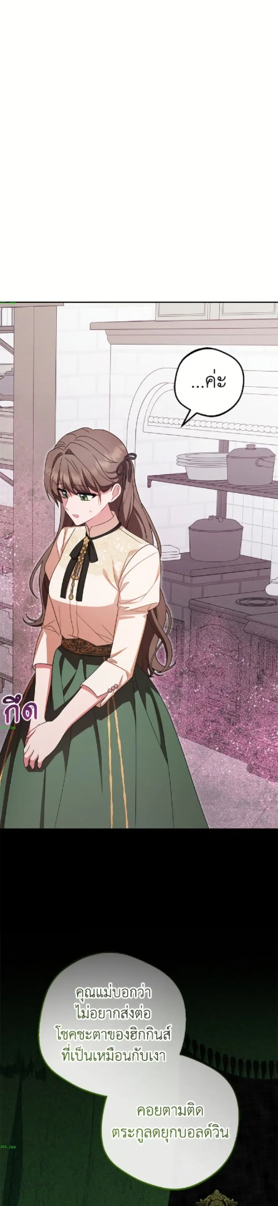 The Villainess Is Shy In Receiving Love – นางร้ายขี้อายเมื่อได้รับความรัก ตอนที่ 101 หน้า 35