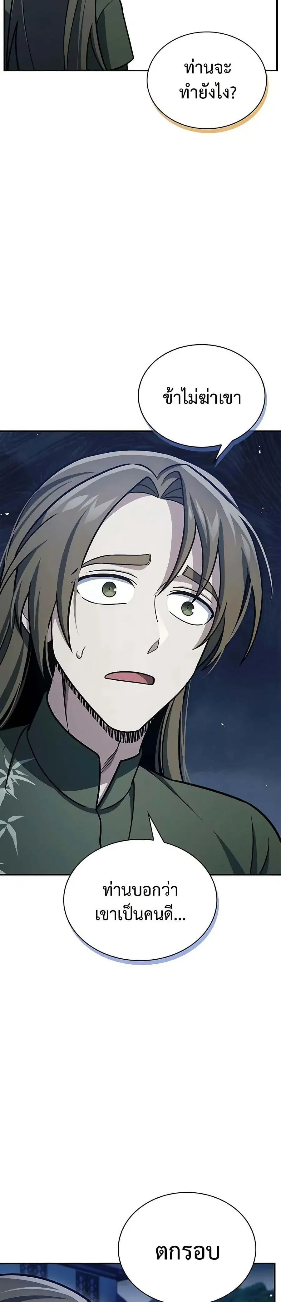 Heavenly Grand Archive’s Young Master ตอนที่ 119 หน้า 16