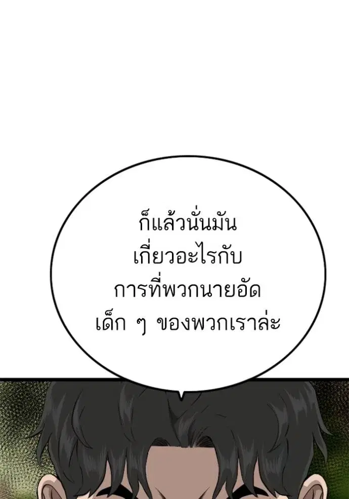 Bad Guy ตอนที่ 226 หน้า 22