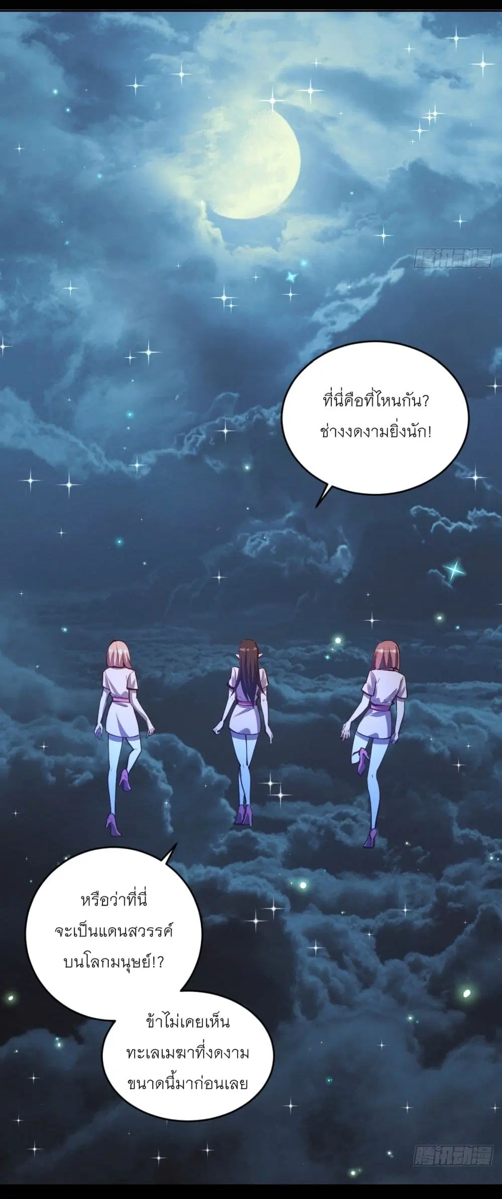 King Star Emperor ตอนที่ 242 หน้า 12