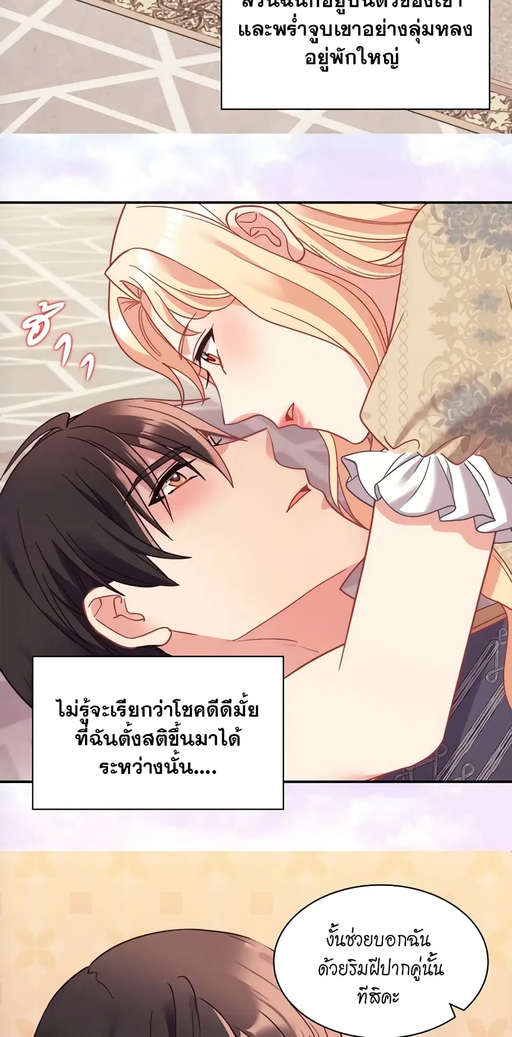What It Takes to be a Villainess ตอนที่ 152 หน้า 19