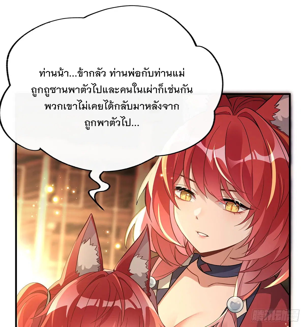 My Female Disciples are all Future Masters of the Heavens ตอนที่ 209 หน้า 22