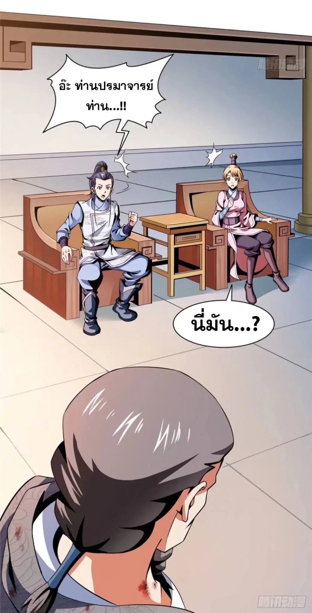 Library to Heaven’s Path ตอนที่ 32 หน้า 24