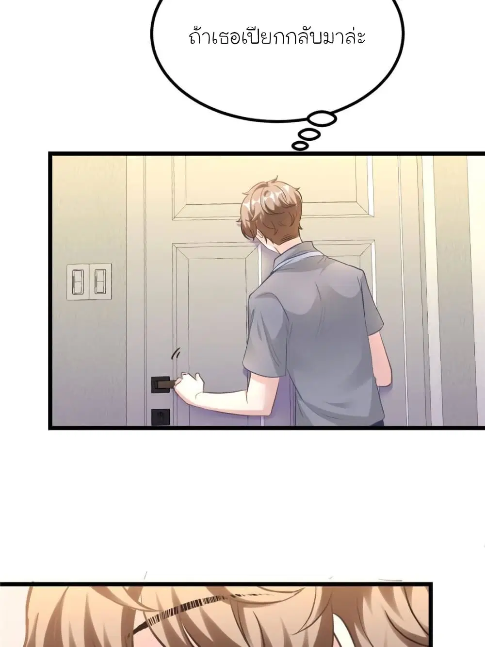 My Beautiful Time with You ตอนที่ 189 หน้า 77