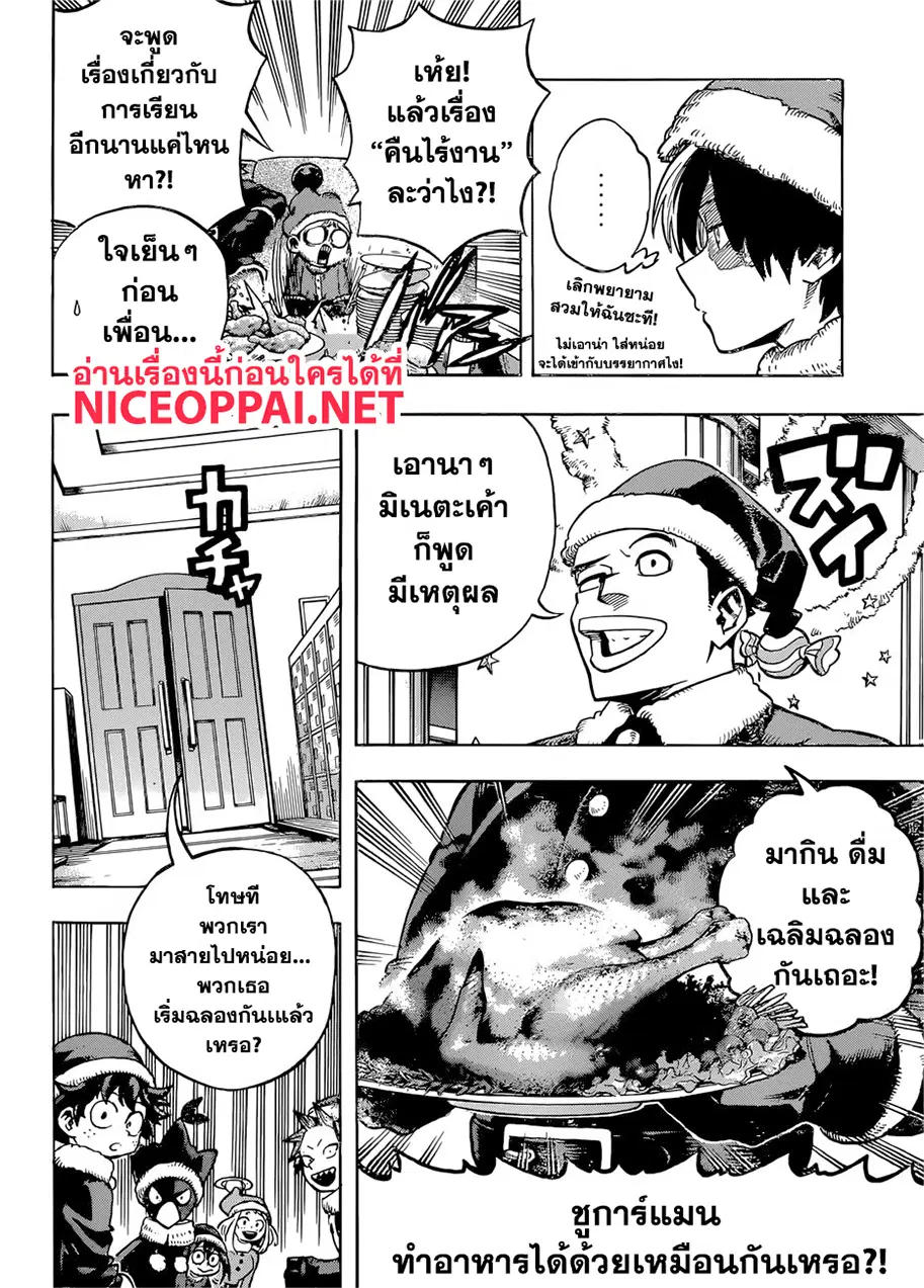Boku no Hero Academia (My Hero Academia) ตอนที่ 242 หน้า 11