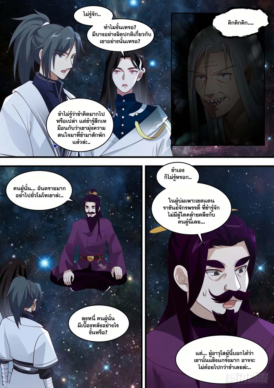 Martial Peak ตอนที่ 1452 หน้า 6