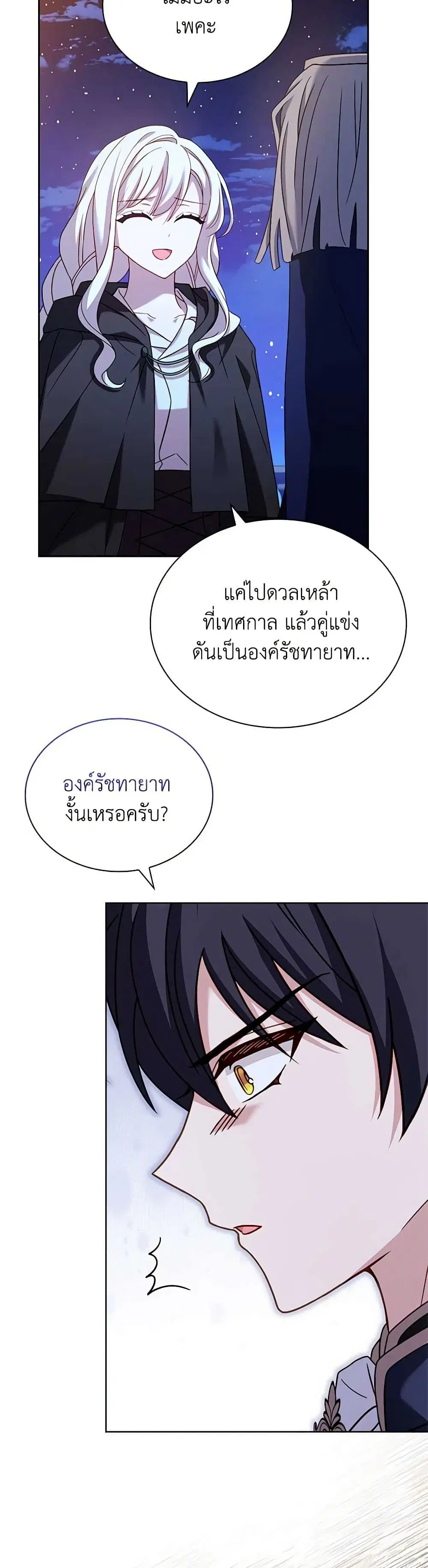 The Lady Needs a Break ตอนที่ 102 หน้า 23
