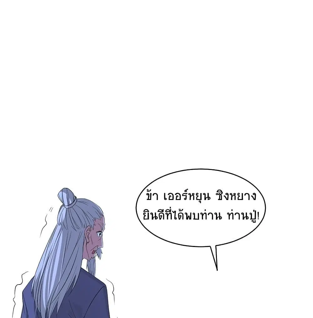 Return of Divine Emperor ตอนที่ 68 หน้า 42