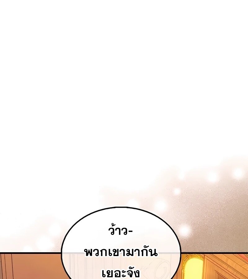 Mightiest Melee Magician สุดยอดจอมเวทย์สายประชิด ตอนที่ 33 หน้า 25