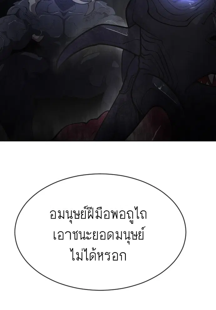 Superhuman Era ตอนที่ 111 หน้า 101