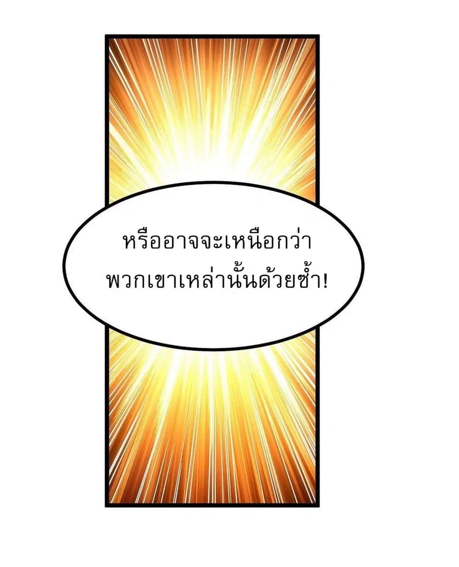 God of Martial Arts ตอนที่ 516 หน้า 19