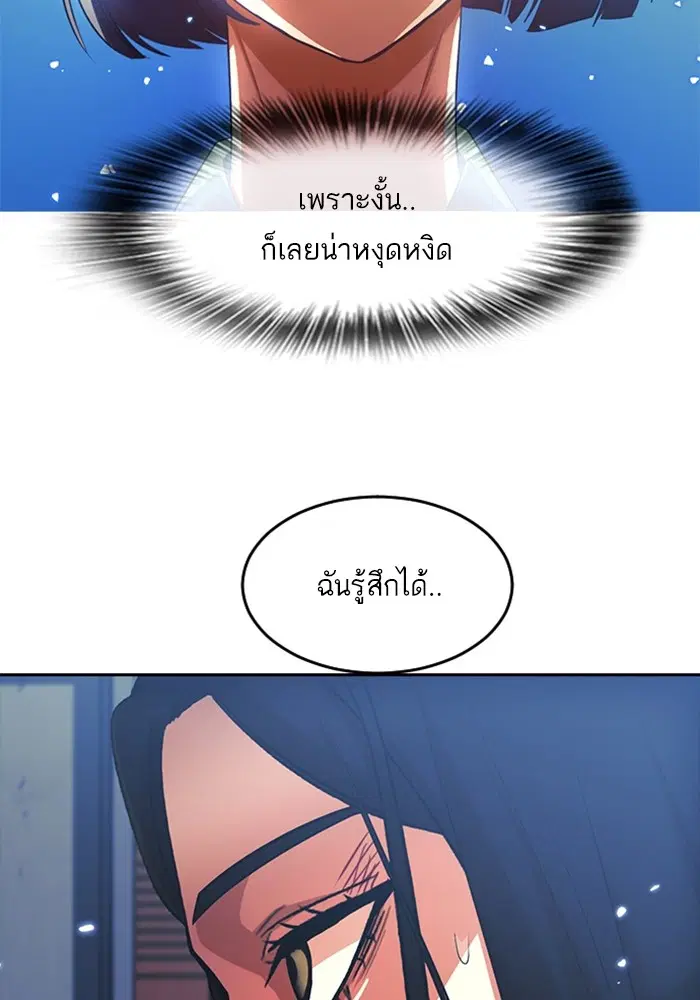 Random Chat ตอนที่ 314 หน้า 76