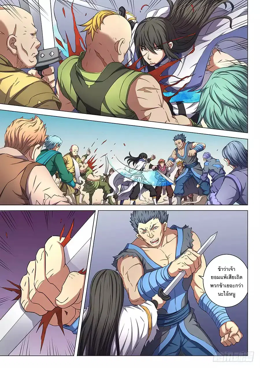 God of Martial Arts ตอนที่ 160 หน้า 4