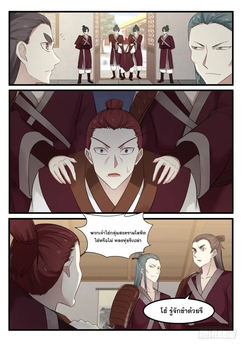 Martial Peak ตอนที่ 63 หน้า 11