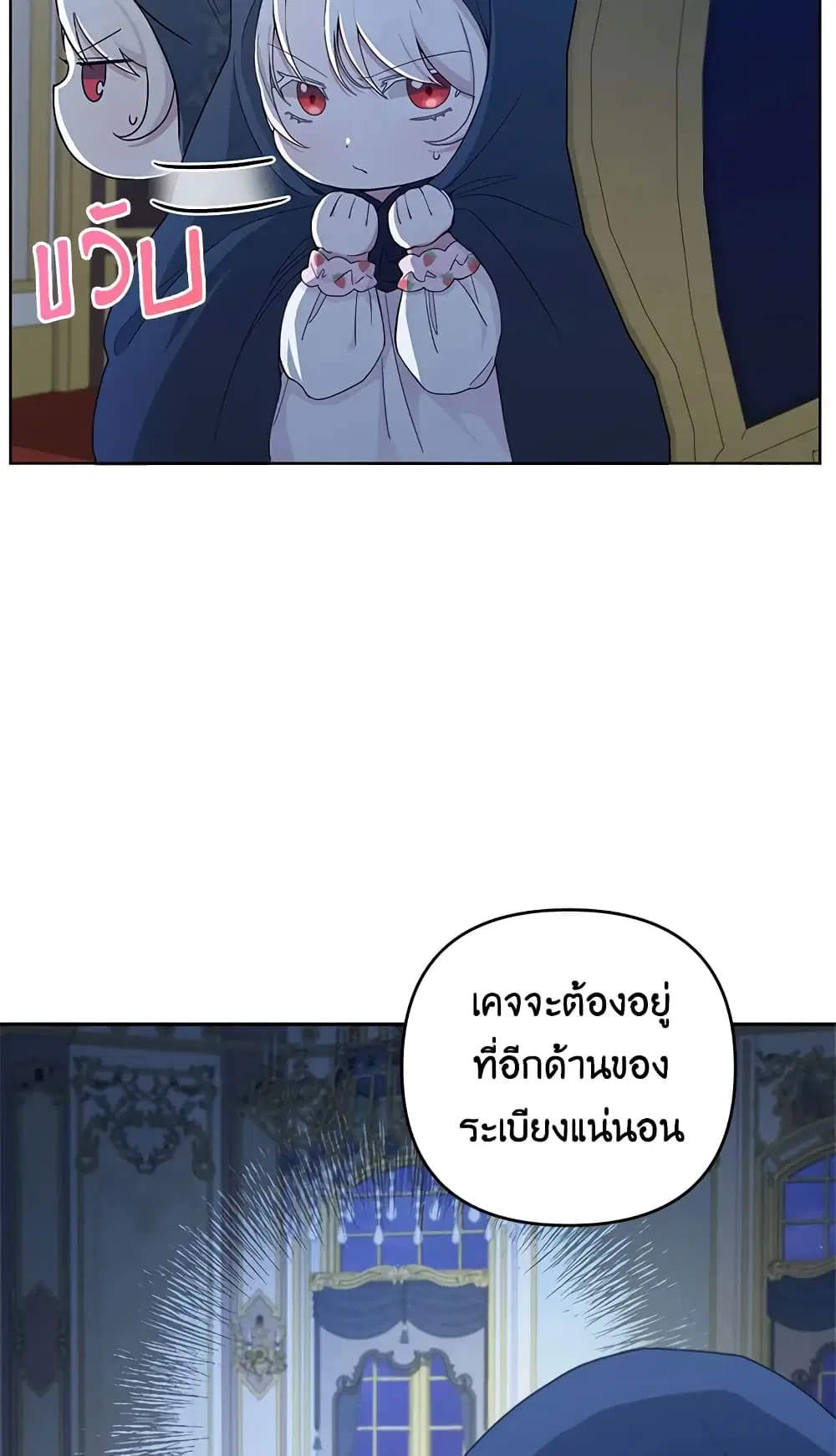 The Wicked Little Princess ตอนที่ 42 หน้า 17