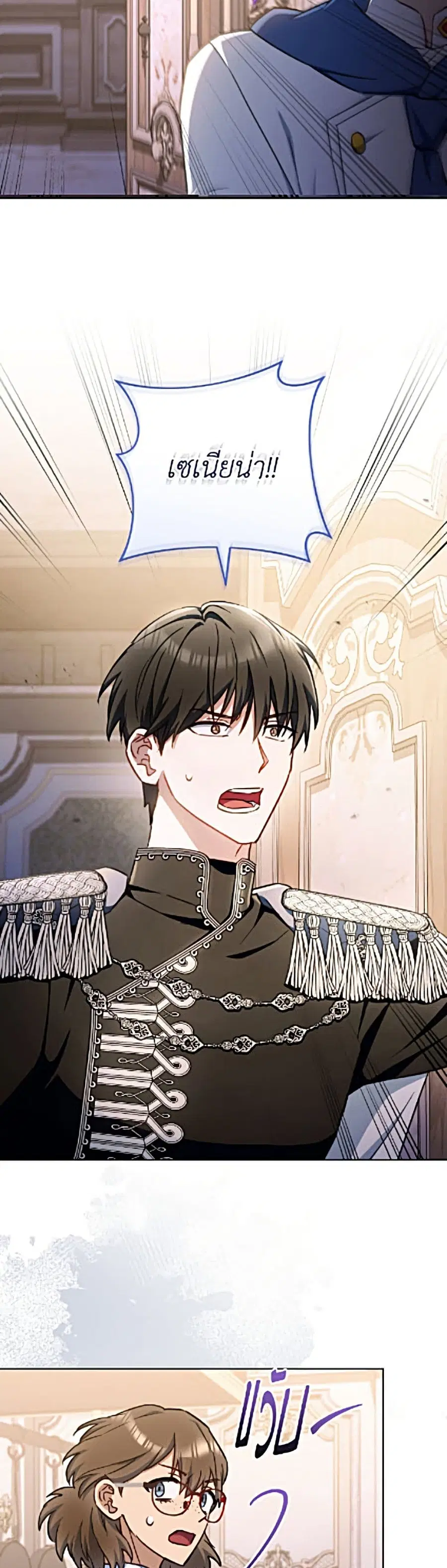 The Young Lady Is a Royal Chef ตอนที่ 203 หน้า 7