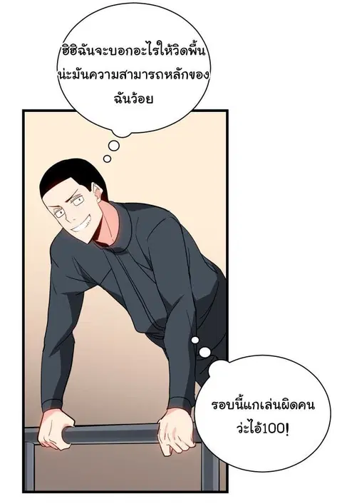 The Descent of the Demonic Master ตอนที่ 37 หน้า 47
