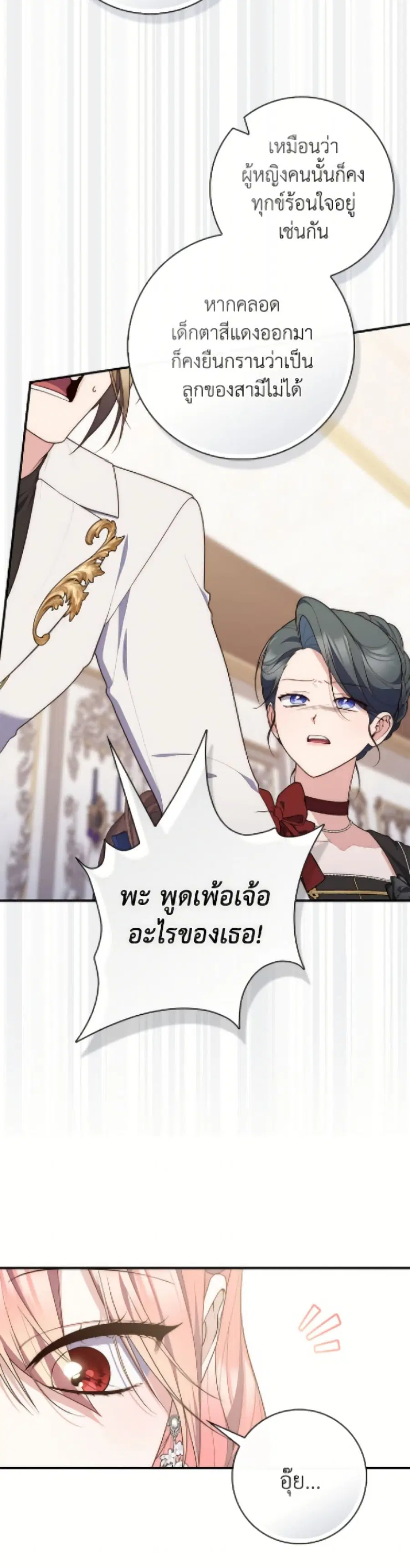 Fortune-Telling Lady ตอนที่ 115 หน้า 11