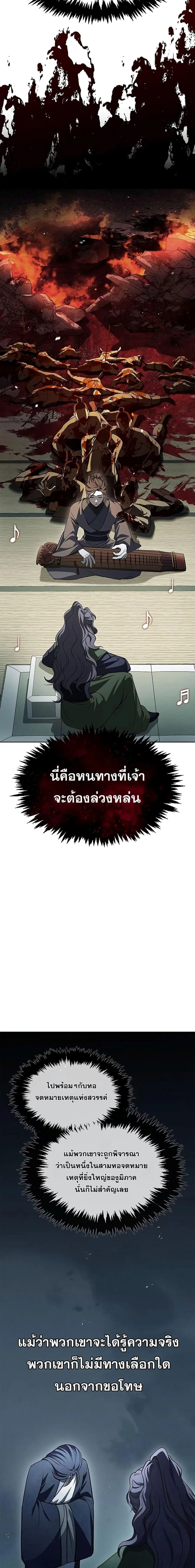 Heavenly Grand Archive’s Young Master ตอนที่ 19 หน้า 19