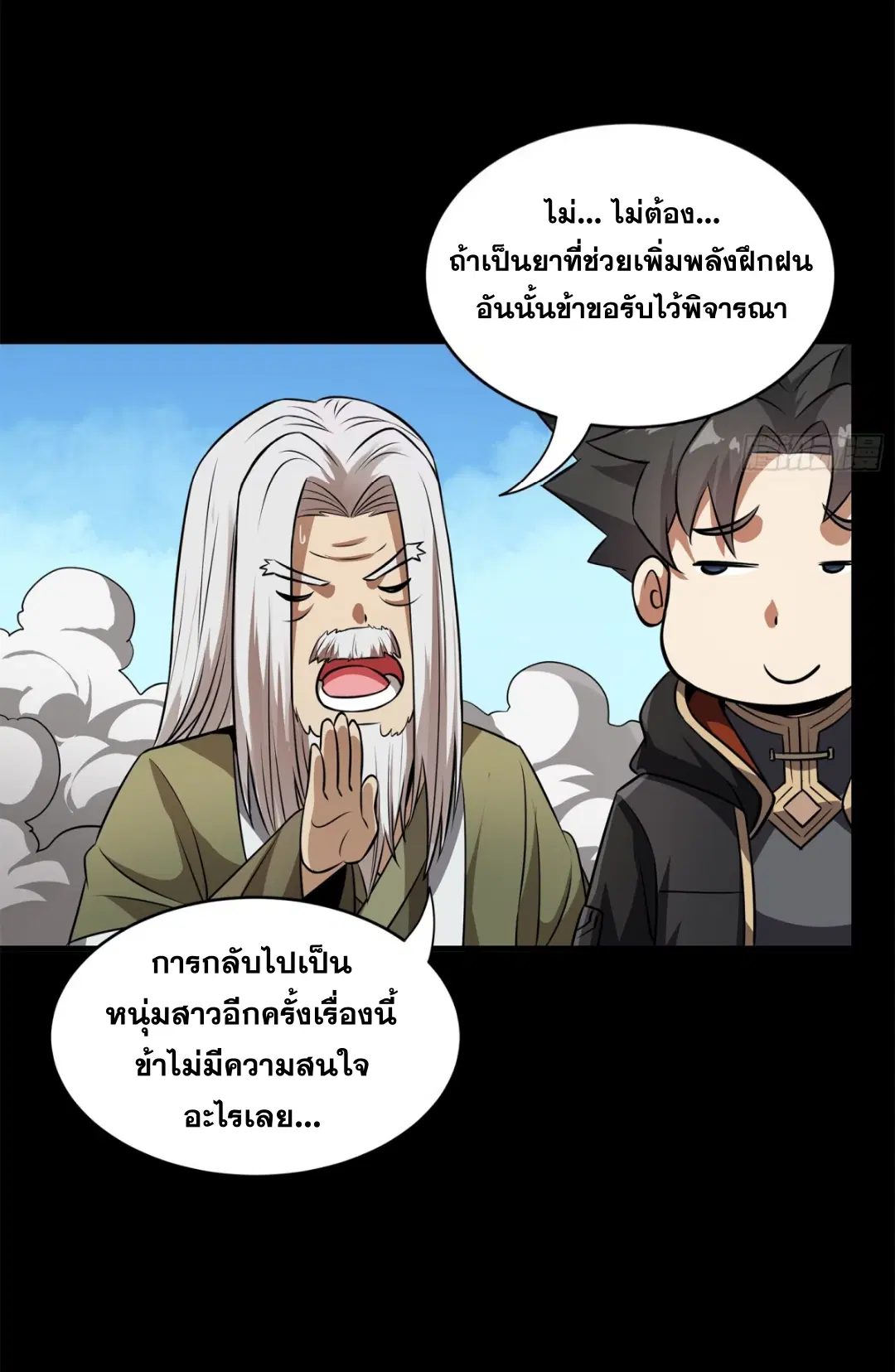 Legend of Star General ตอนที่ 212 หน้า 72