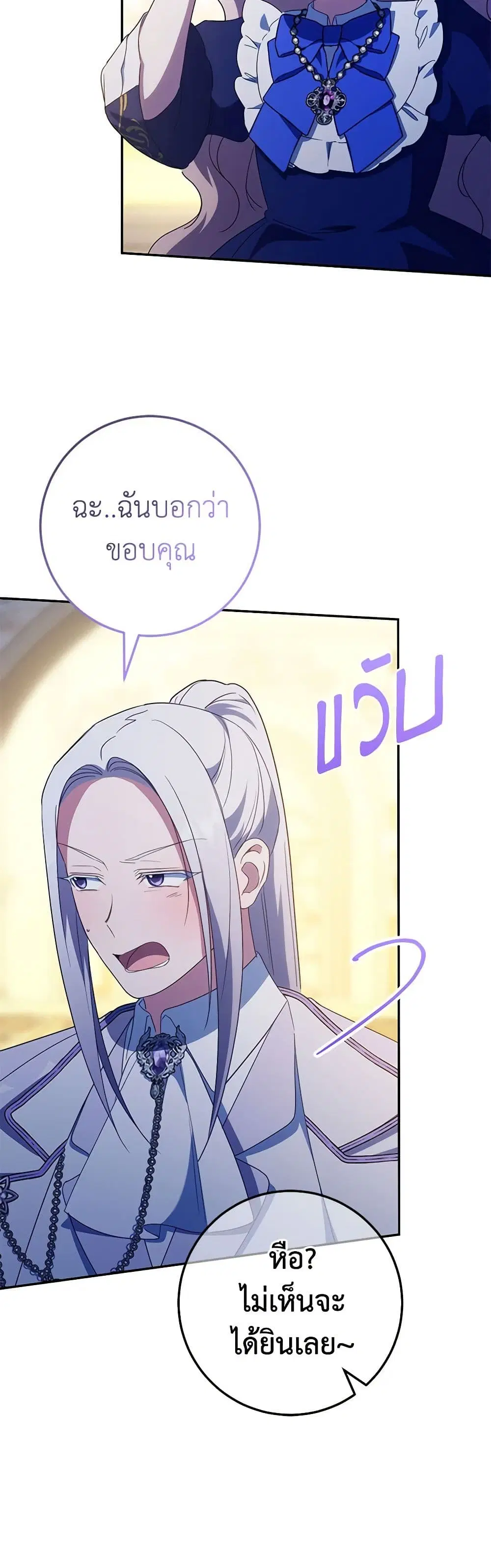 The Wicked Little Princess ตอนที่ 118 หน้า 6
