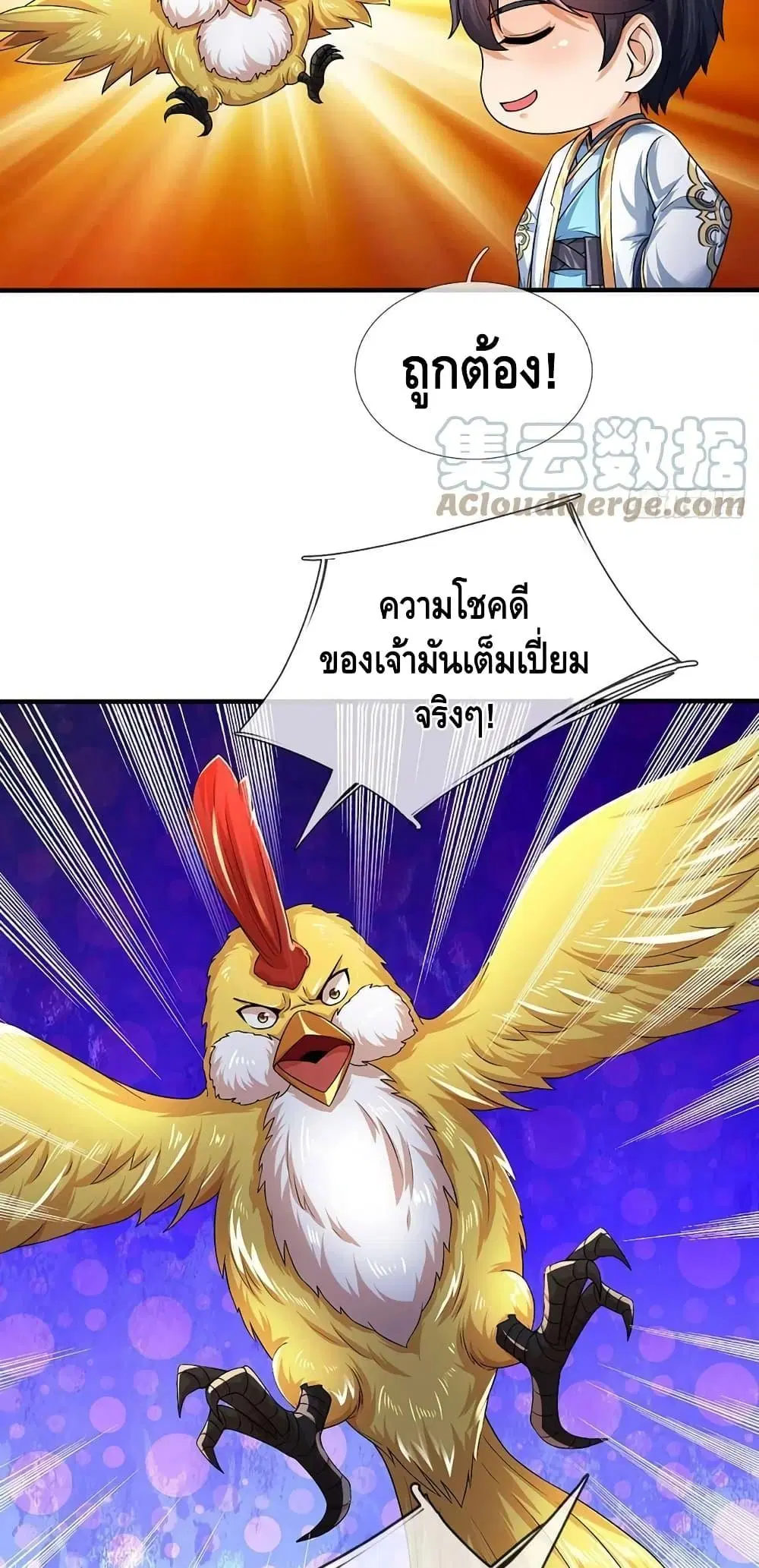 Opening to Supreme Dantian ตอนที่ 194 หน้า 20