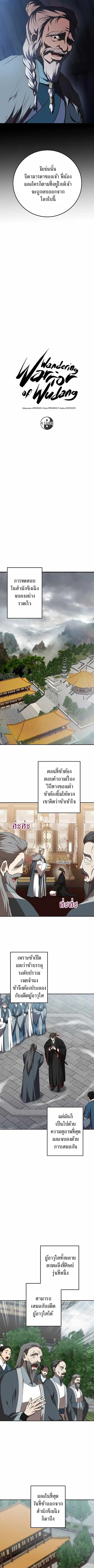Path of the Shaman ตอนที่ 108 หน้า 6