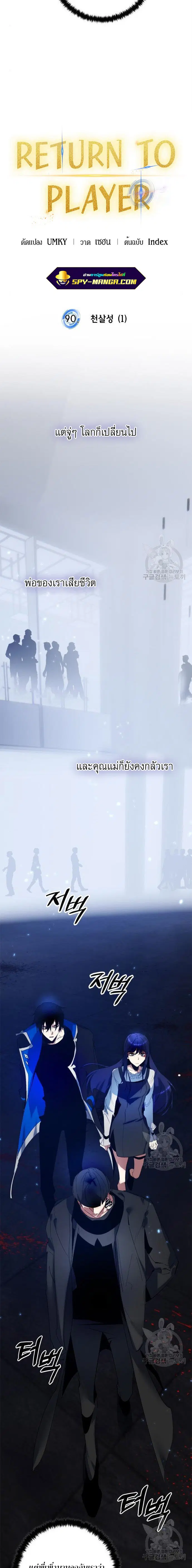 Return to Player ตอนที่ 90 หน้า 8