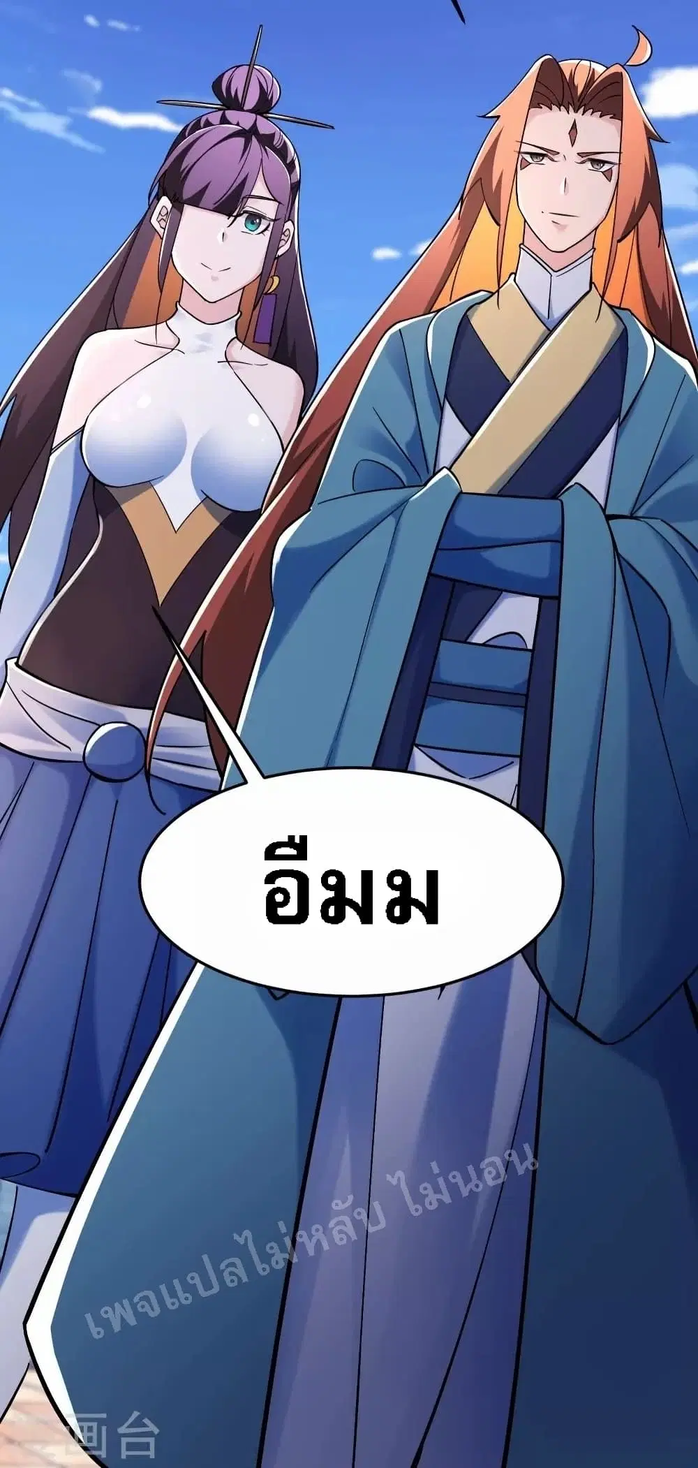My Harem is All Female Students ตอนที่ 120 หน้า 14