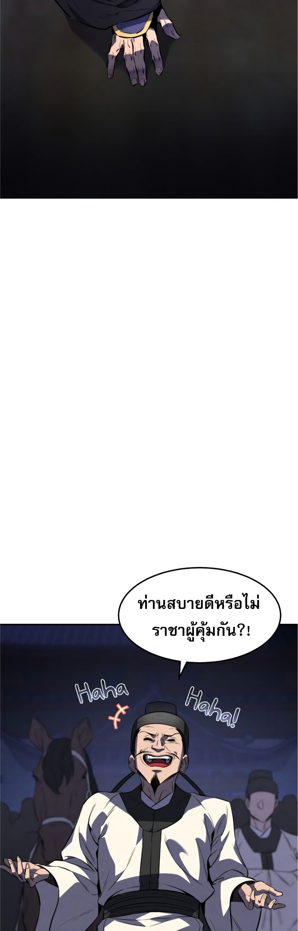 Reincarnated Escort Warrior ตอนที่ 32 หน้า 46