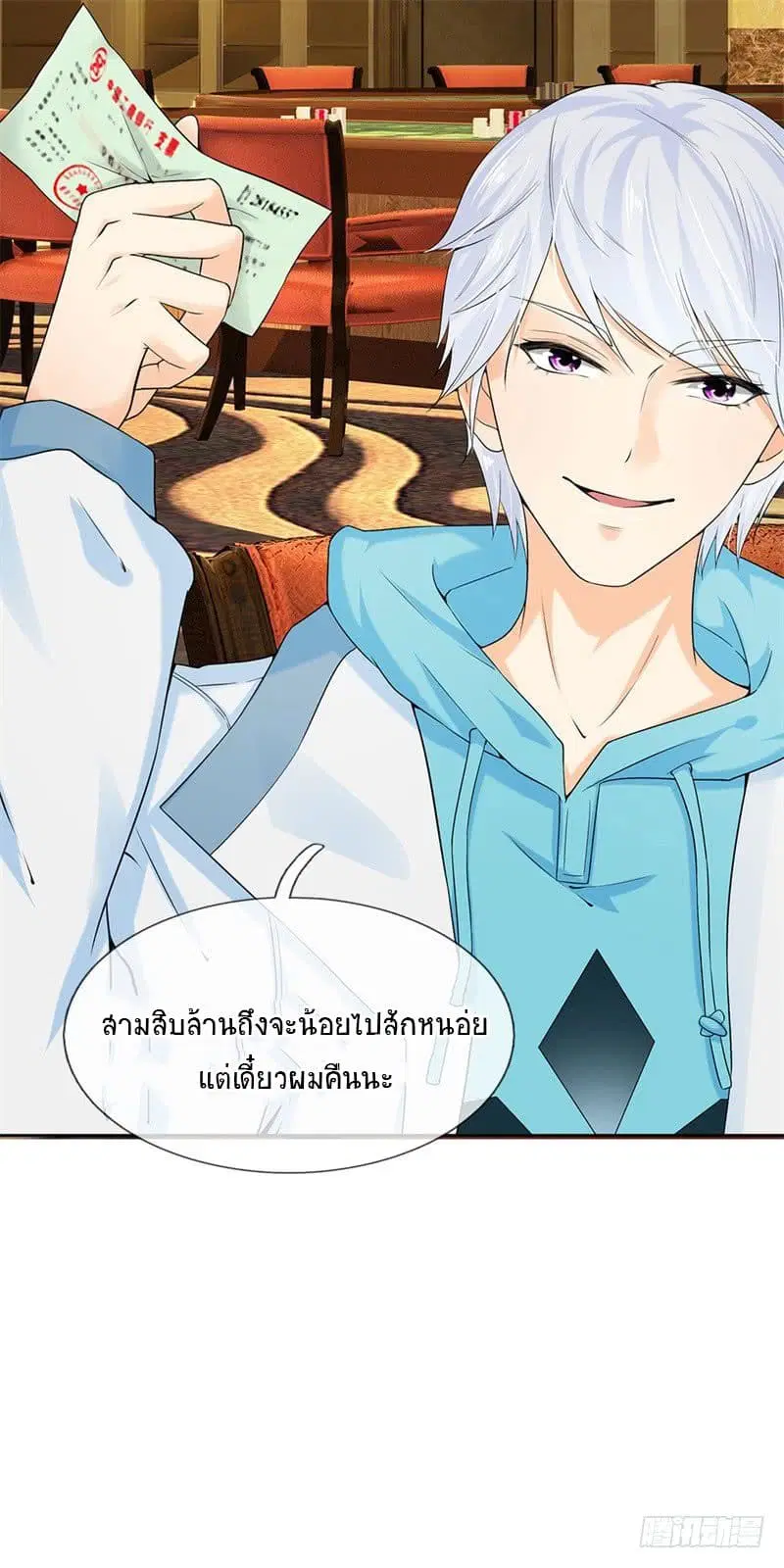 Dushi Zhi Ni Tianxian Zun ตอนที่ 6 หน้า 20