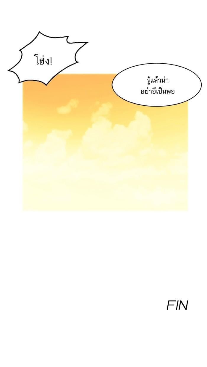 Lookism ตอนที่ 152 หน้า 139