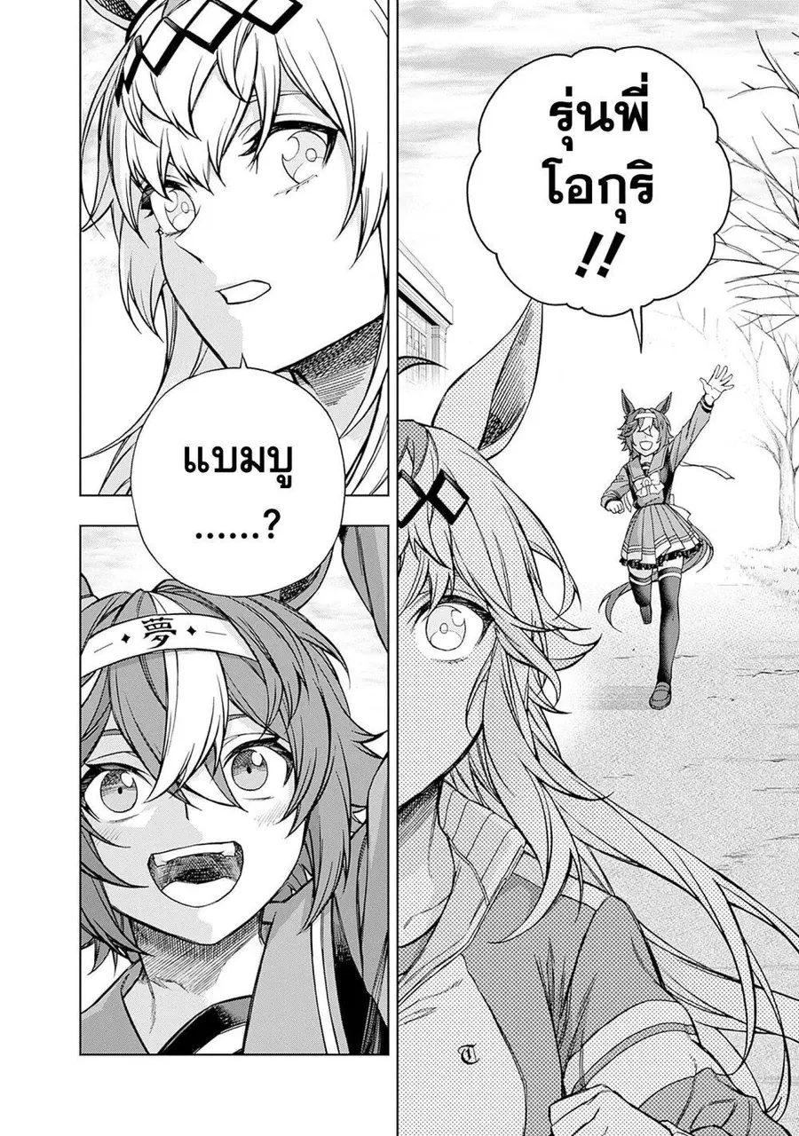 Uma Musume: Cinderella Gray ตอนที่ 148 หน้า 12