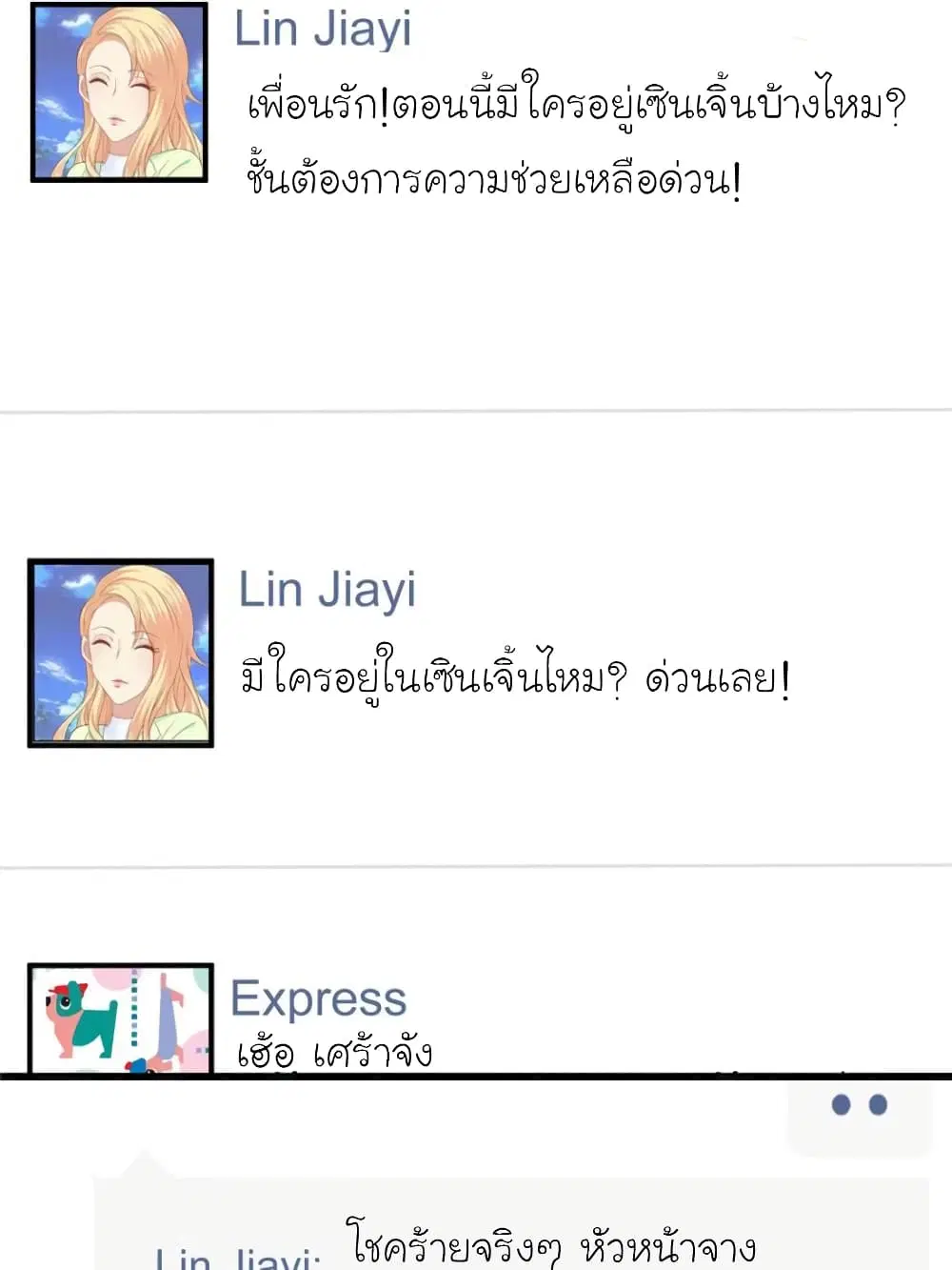 My Beautiful Time with You ตอนที่ 180 หน้า 53