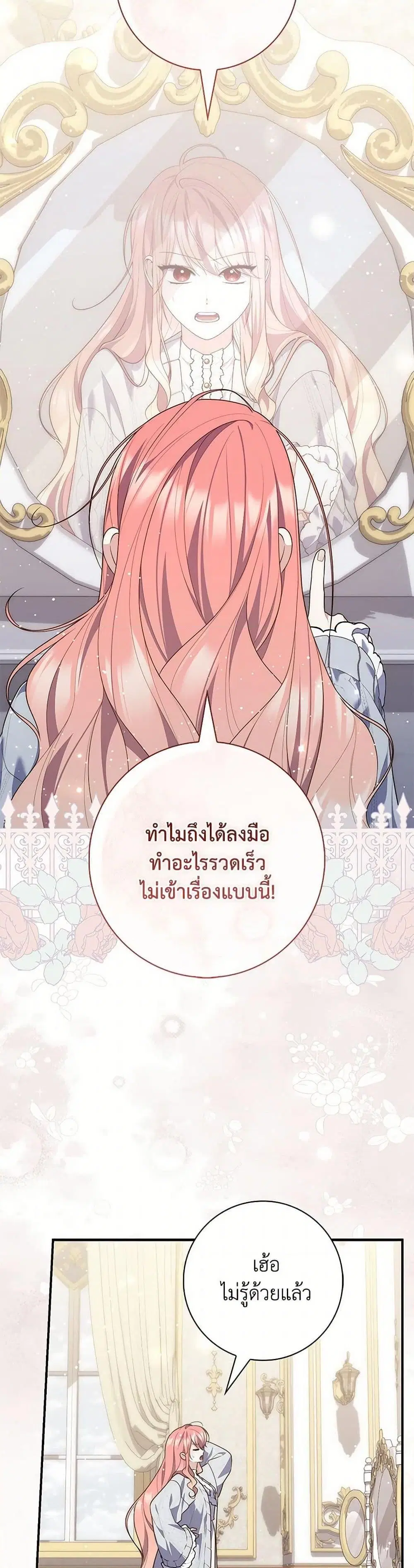 A Princess Who Reads Fortune ตอนที่ 94 หน้า 17